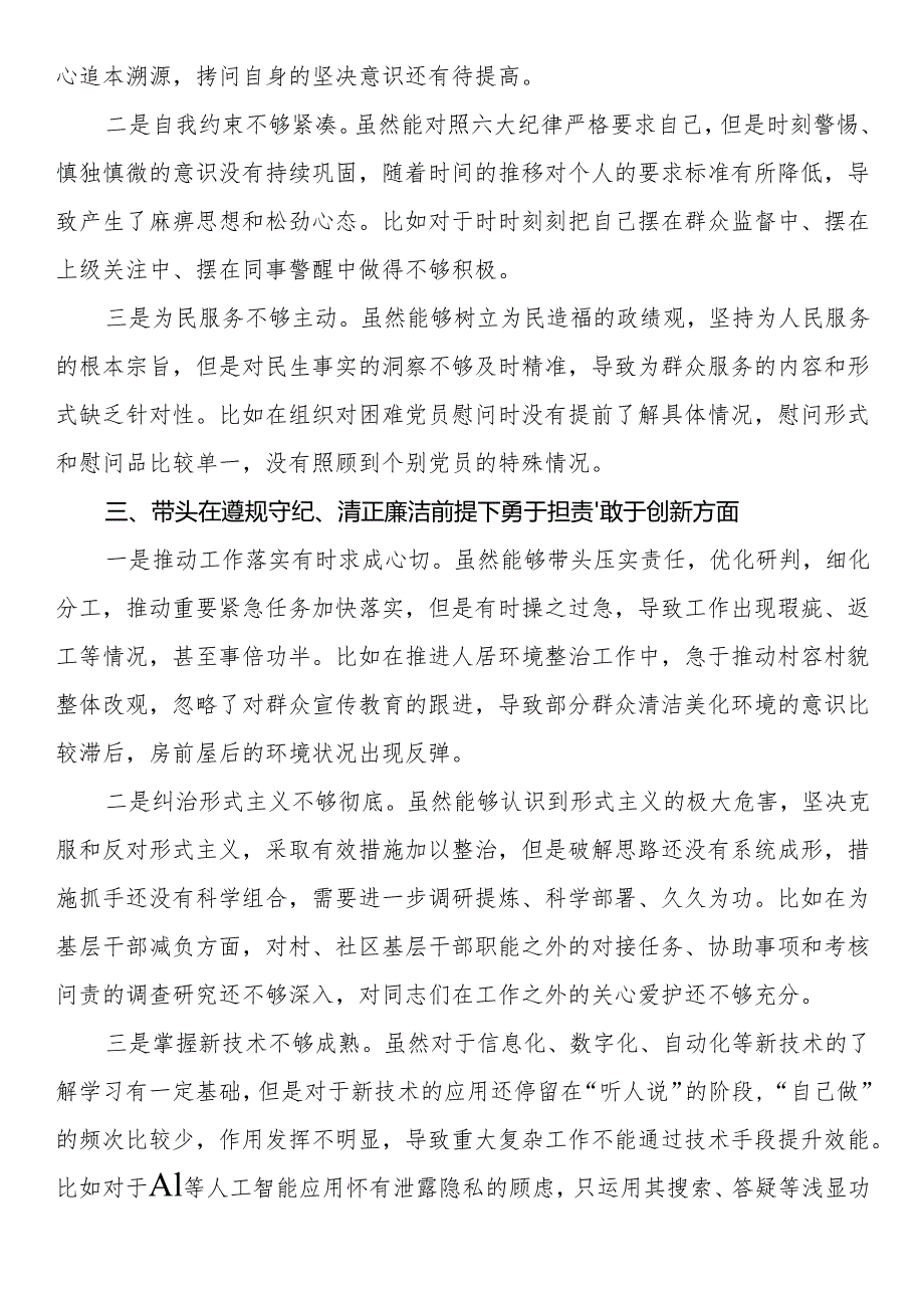 县乡2024年度民主生活会（四个带头）.docx_第2页