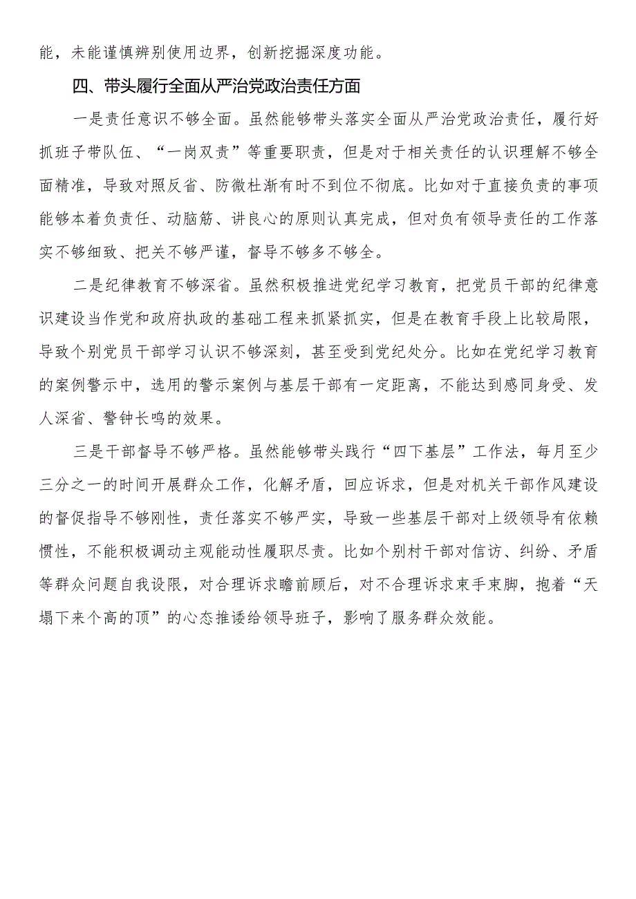 县乡2024年度民主生活会（四个带头）.docx_第3页