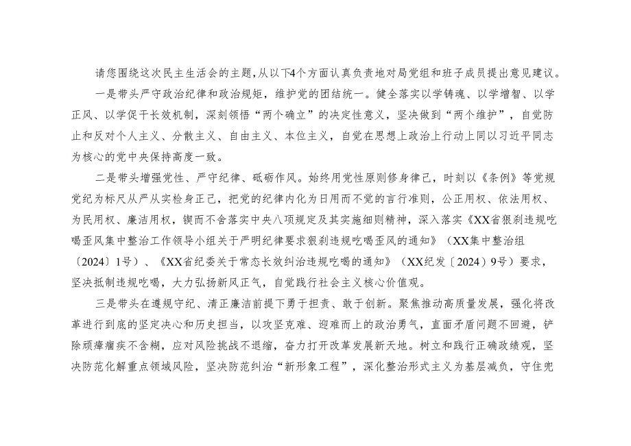 （2025年1月整理）2024年度党员领导干部民主生活会征求意见表（对领导班子的意见建议）.docx_第3页