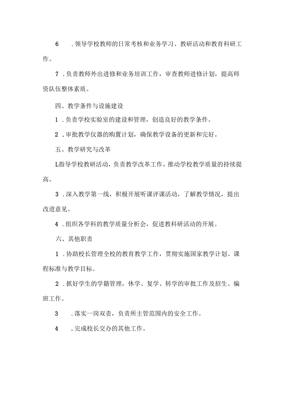 教学副校长职责.docx_第2页