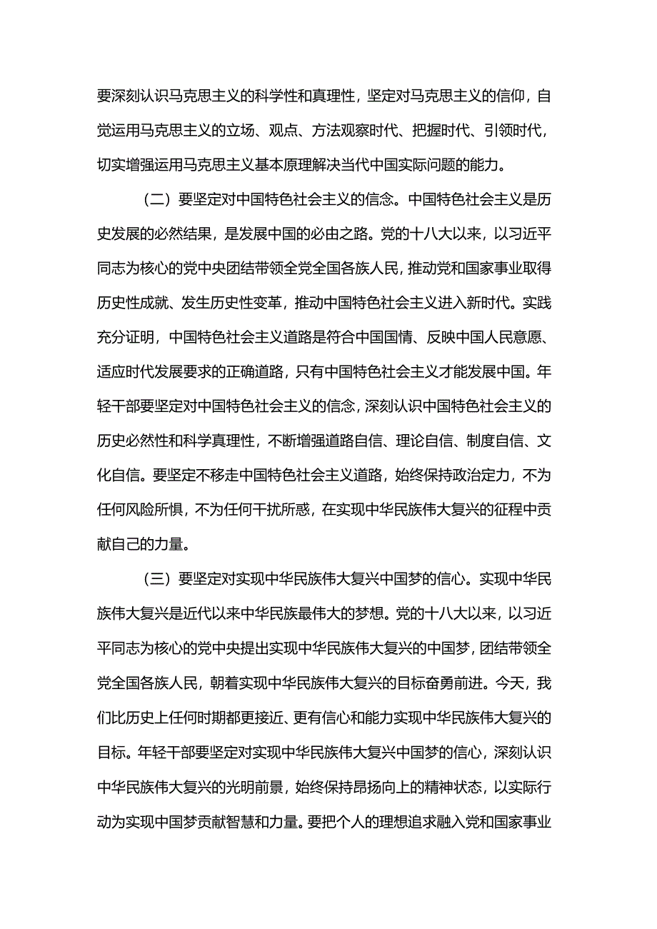 市长在市年轻干部交流座谈会上的讲话.docx_第2页