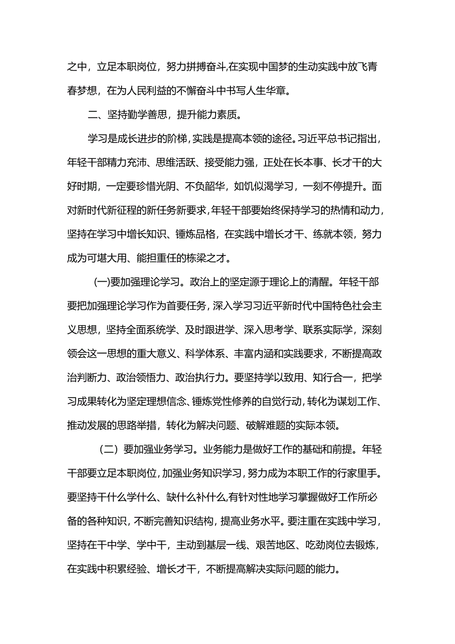 市长在市年轻干部交流座谈会上的讲话.docx_第3页