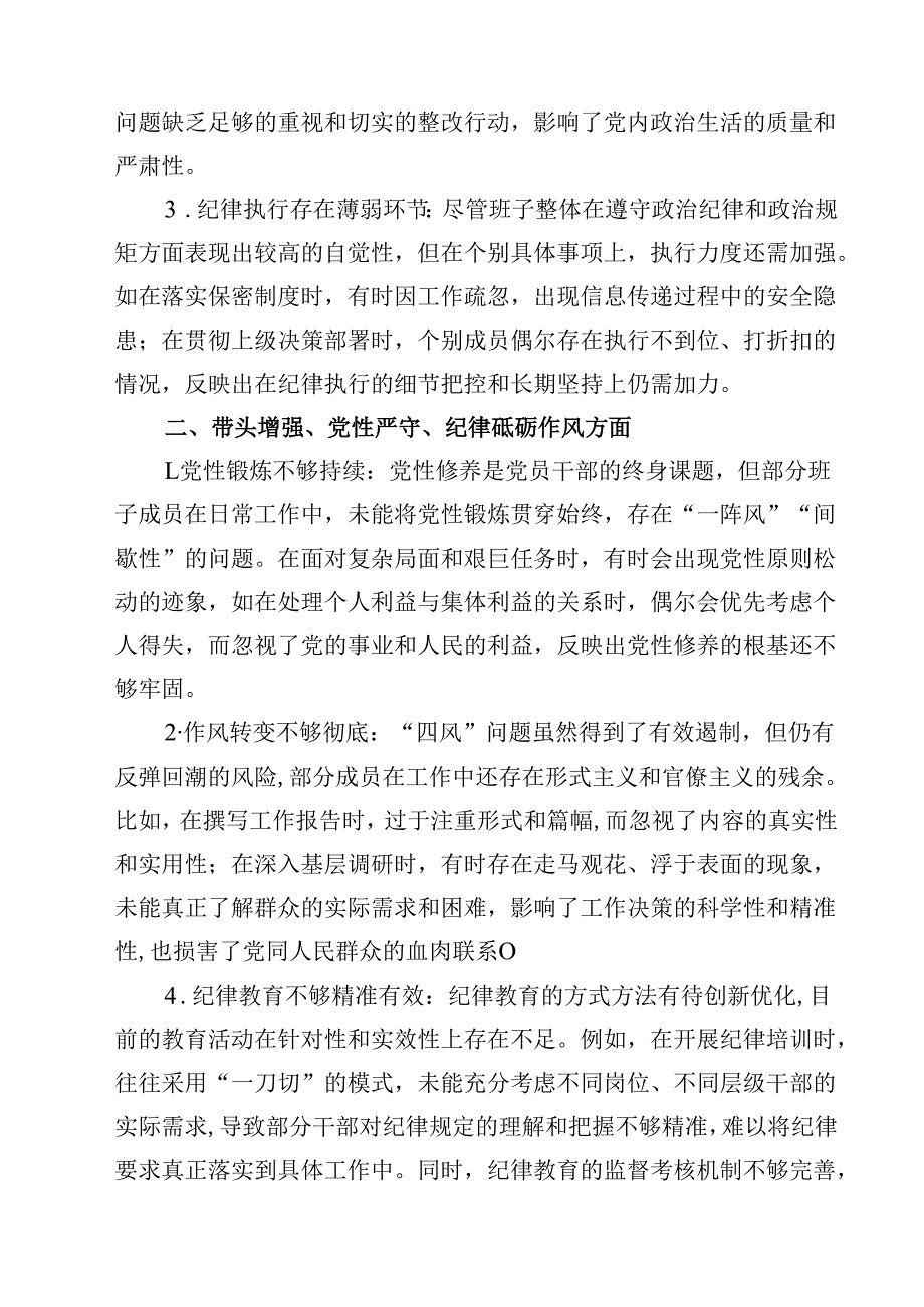 （新五个方面）2025年度民主生活会对照检查发言材料（存在问题及不足）（3篇）.docx_第2页