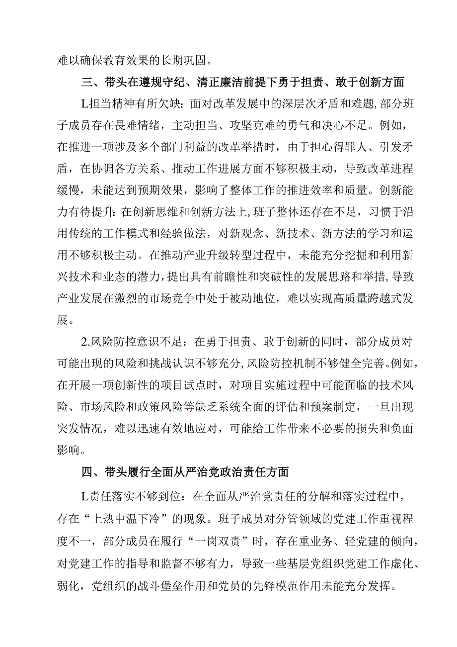 （新五个方面）2025年度民主生活会对照检查发言材料（存在问题及不足）（3篇）.docx_第3页