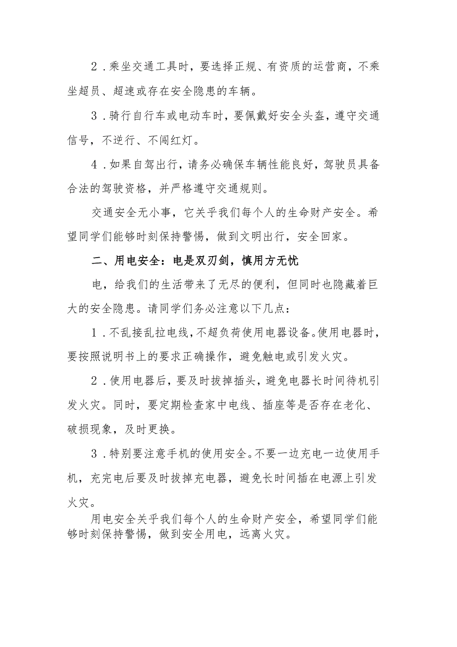 校长在2024-2025学年度寒假安全教育宣讲大会上的讲话：踔厉奋发向未来安全教育护成长.docx_第2页