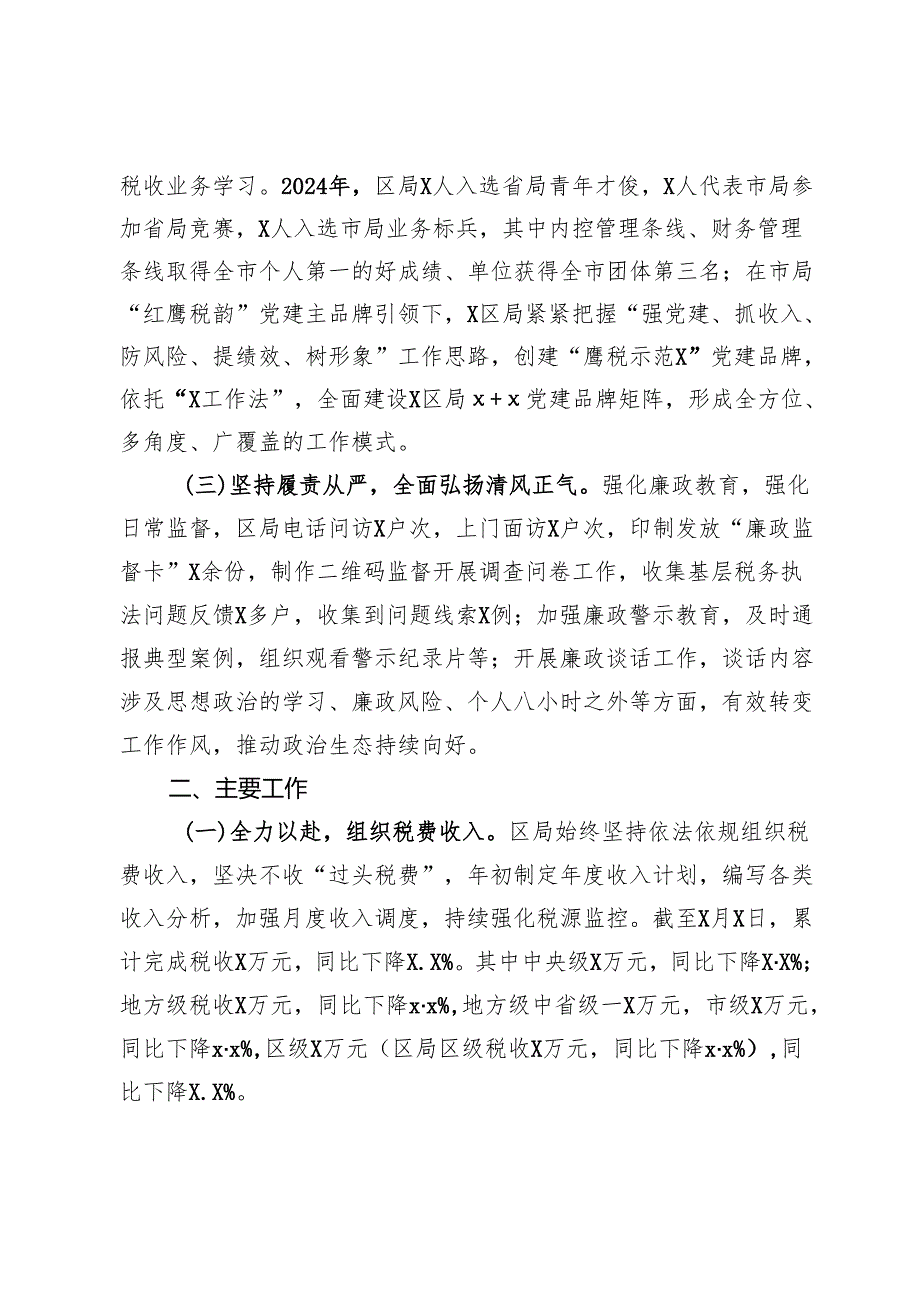 区税务局2024年工作总结.docx_第2页