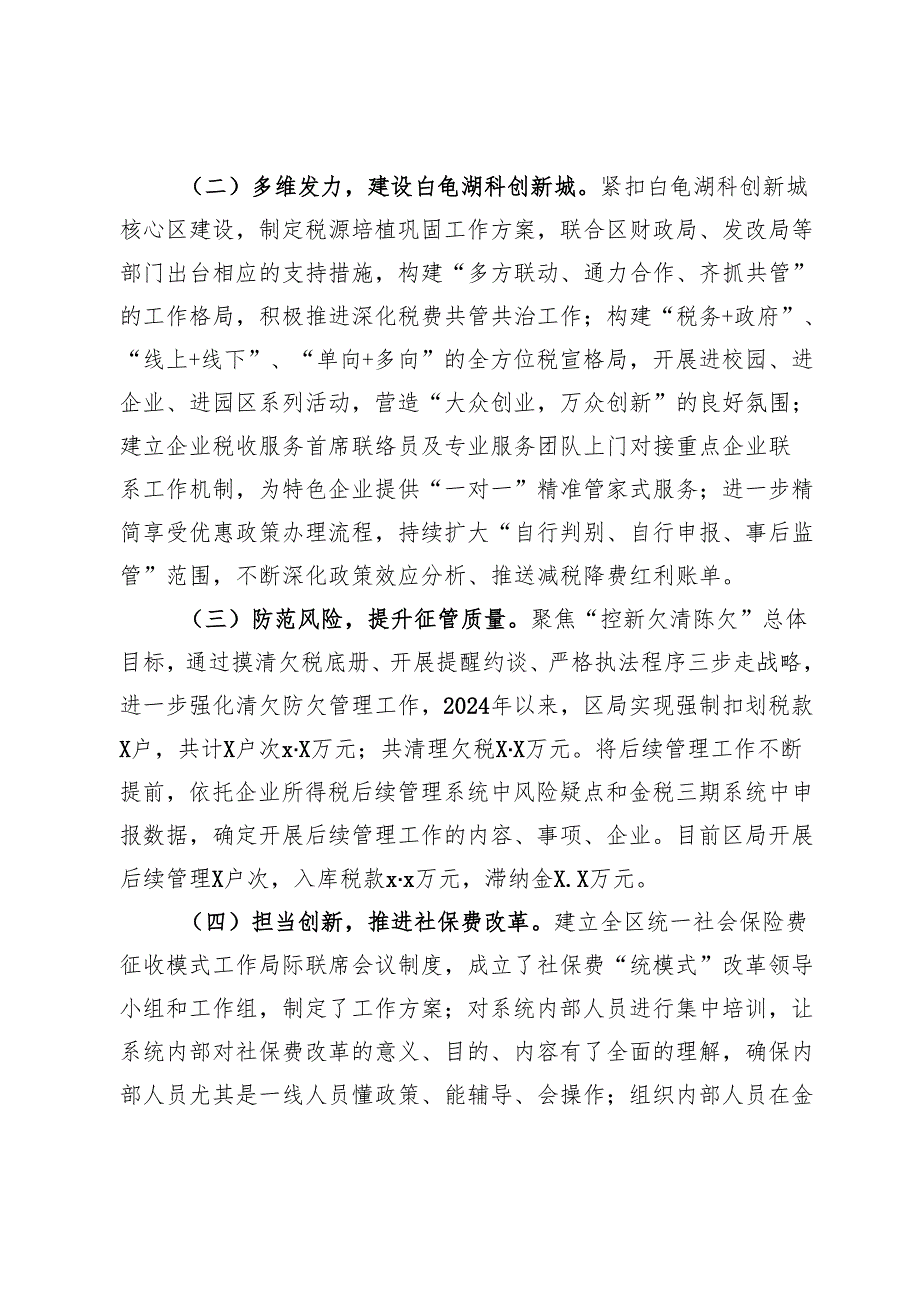 区税务局2024年工作总结.docx_第3页