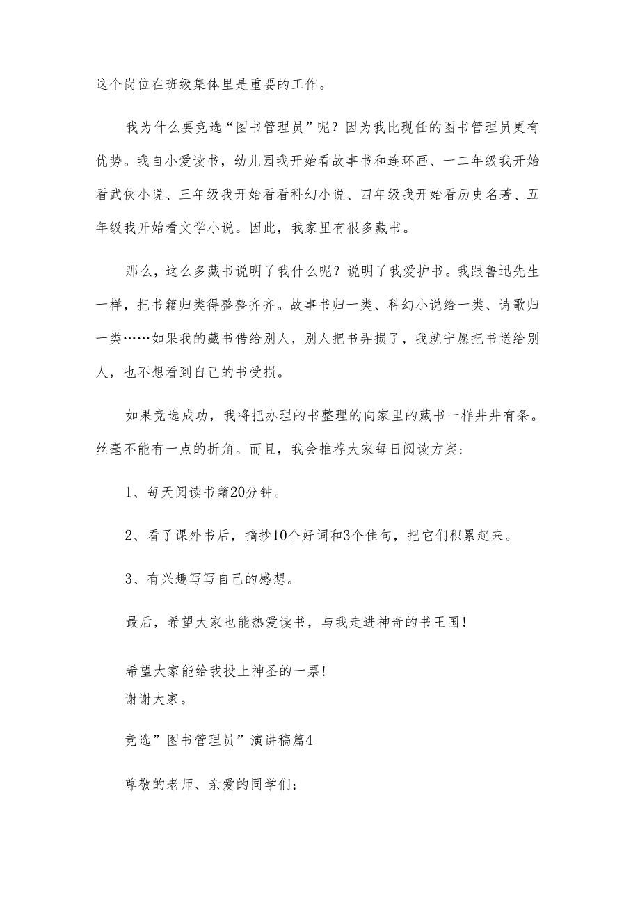 竞选“图书管理员”演讲稿（6篇）.docx_第3页