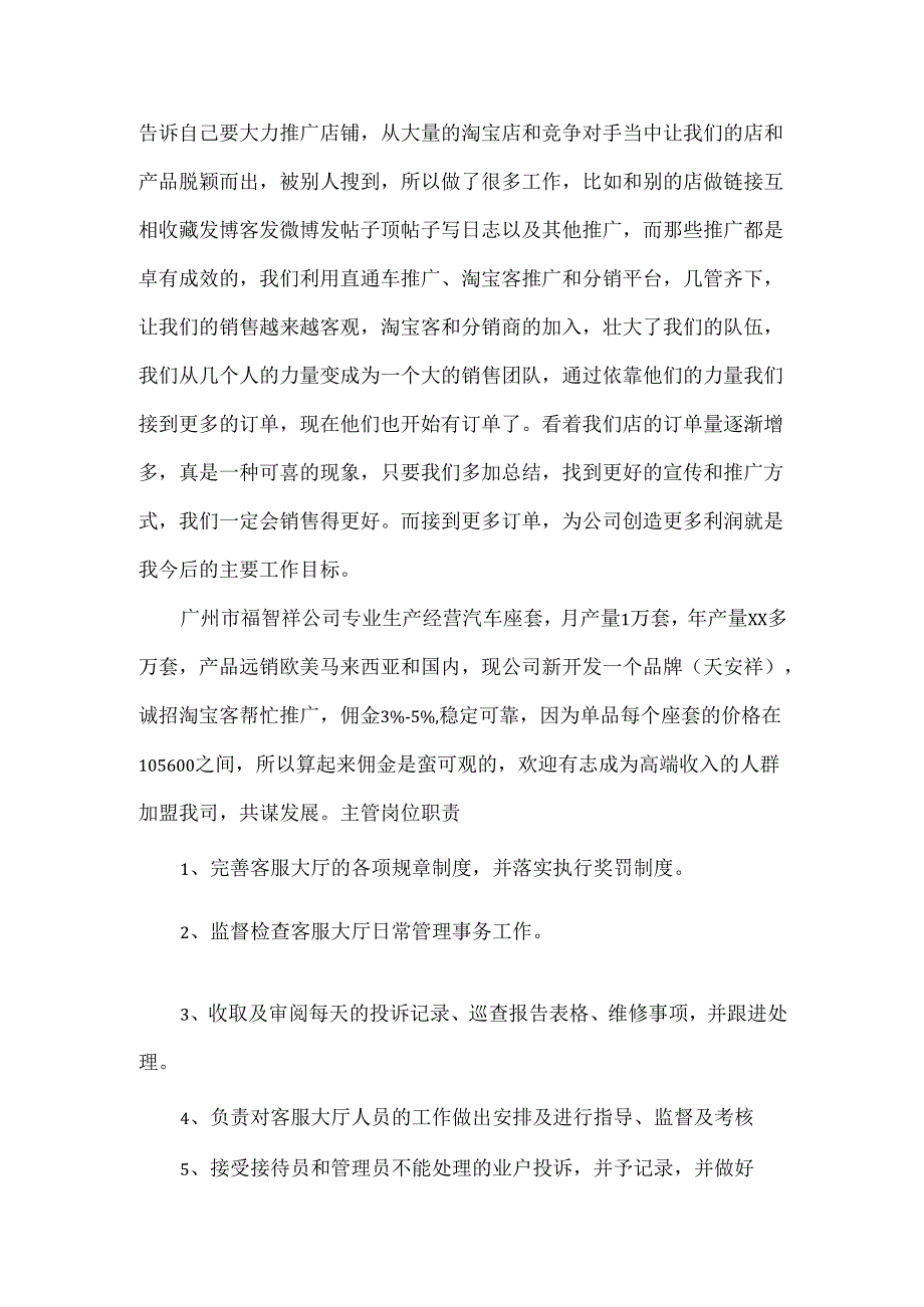 客服工作计划范文三篇.docx_第3页