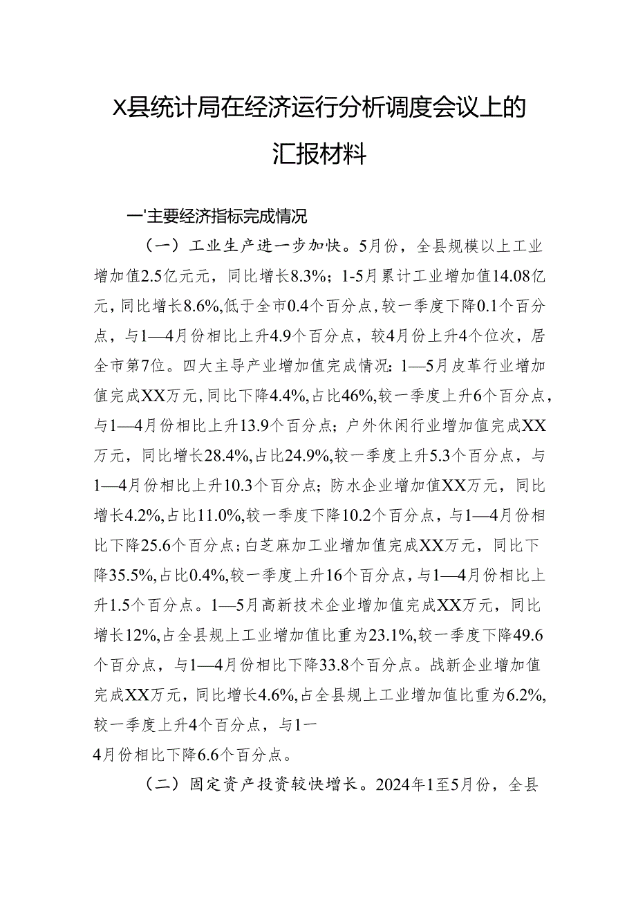 县统计局在经济运行分析调度会议上的汇报材料.docx_第1页