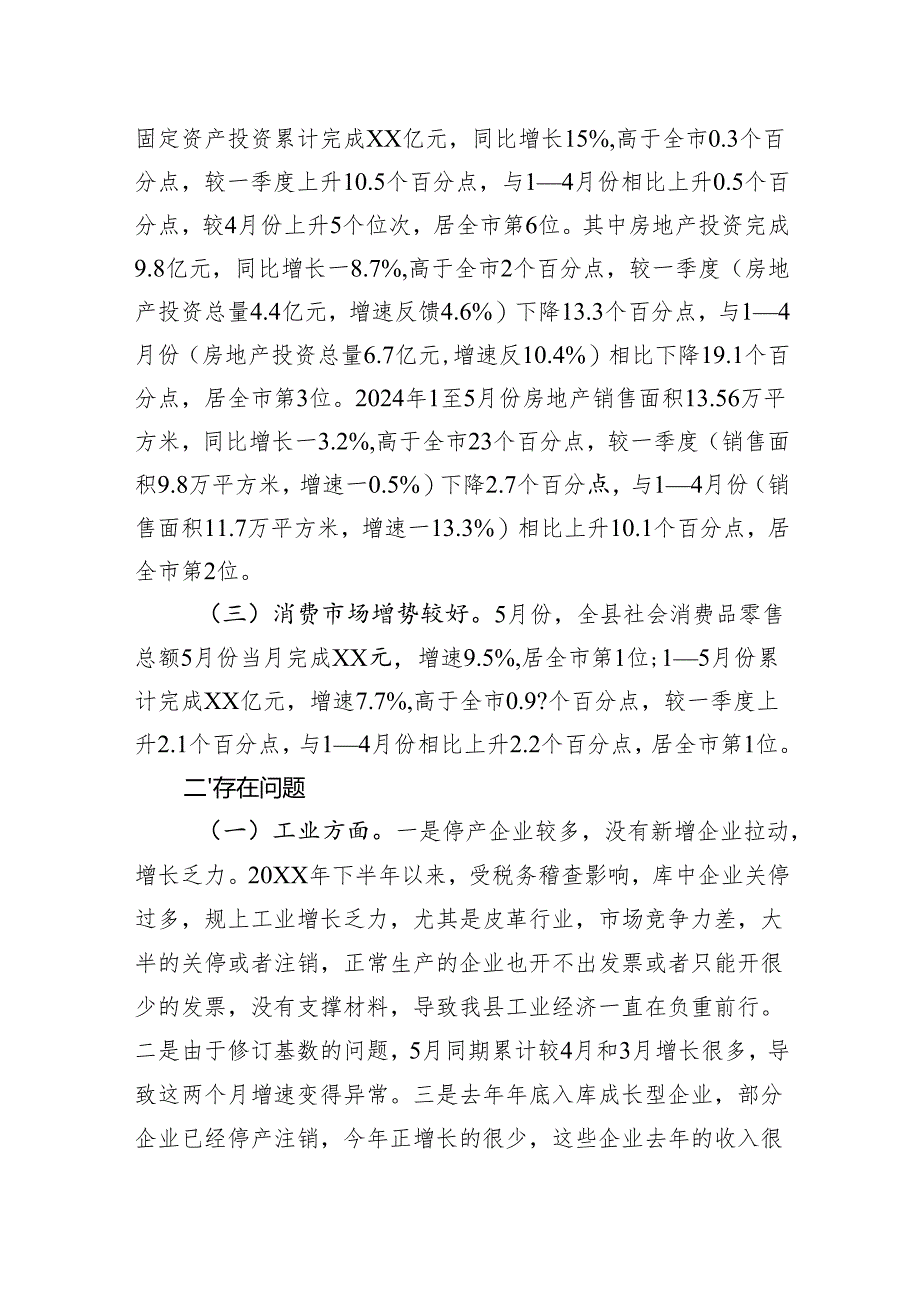 县统计局在经济运行分析调度会议上的汇报材料.docx_第2页
