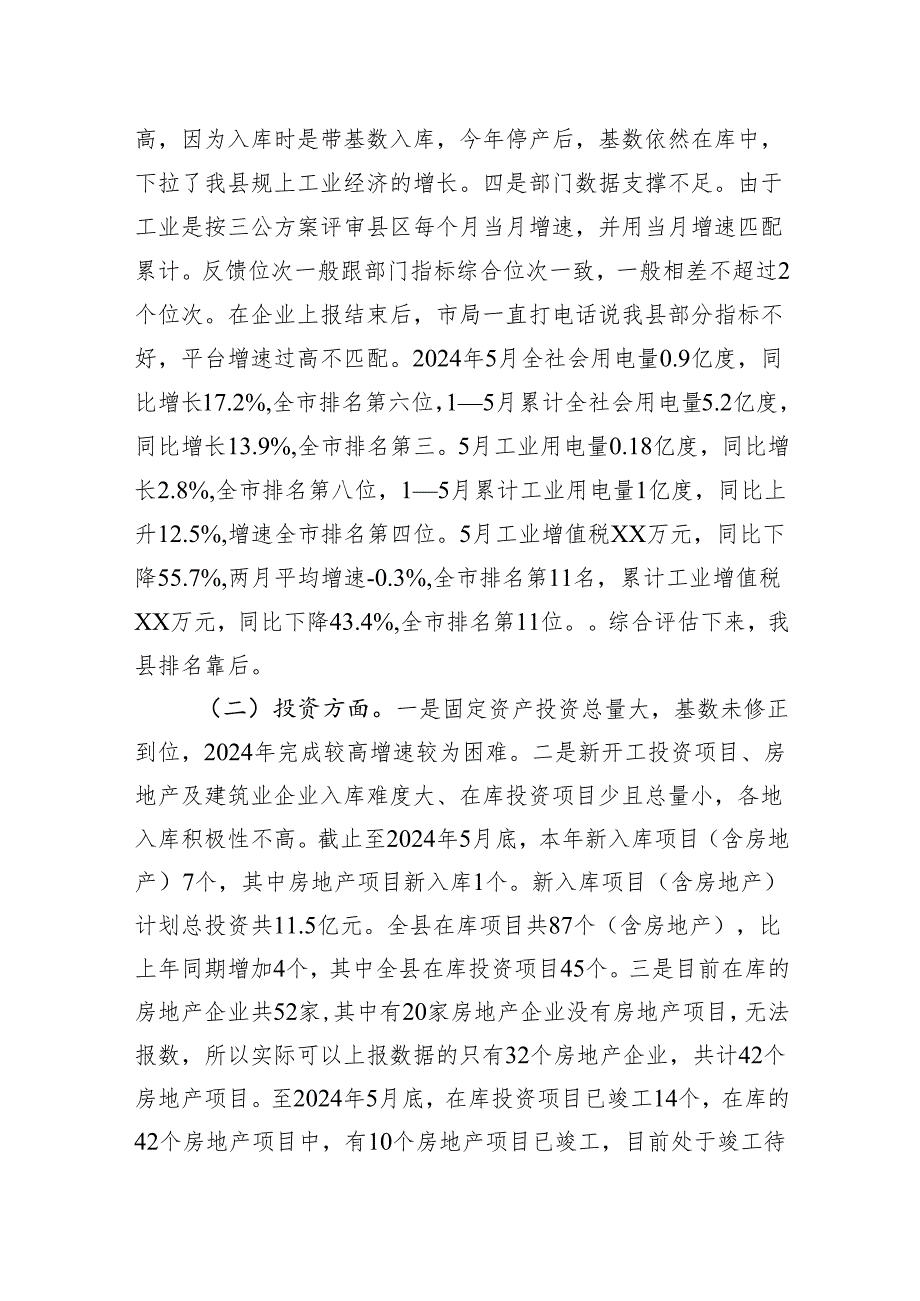 县统计局在经济运行分析调度会议上的汇报材料.docx_第3页