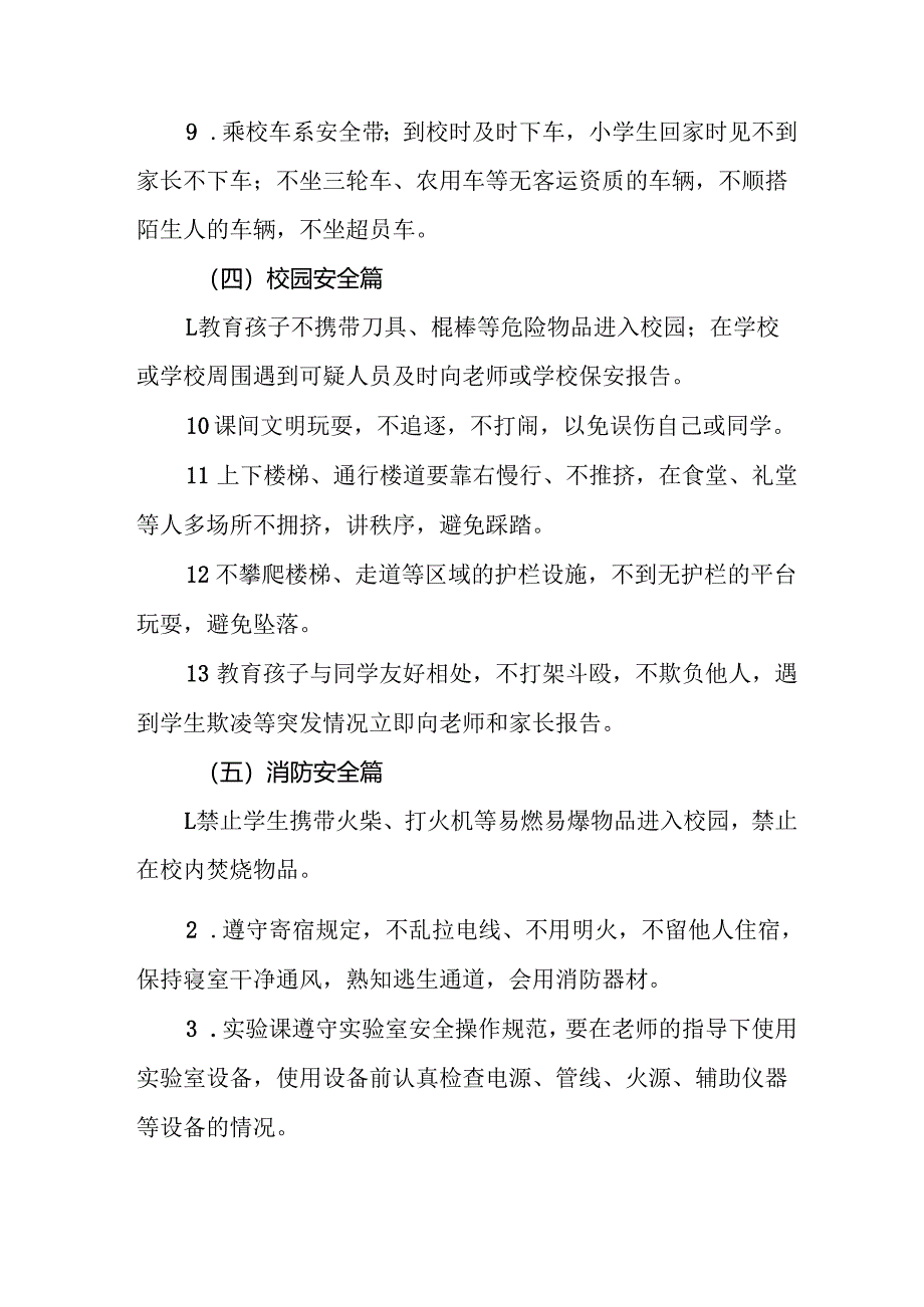 2025年中小学春季开学致家长一封信 （合计6份）.docx_第3页