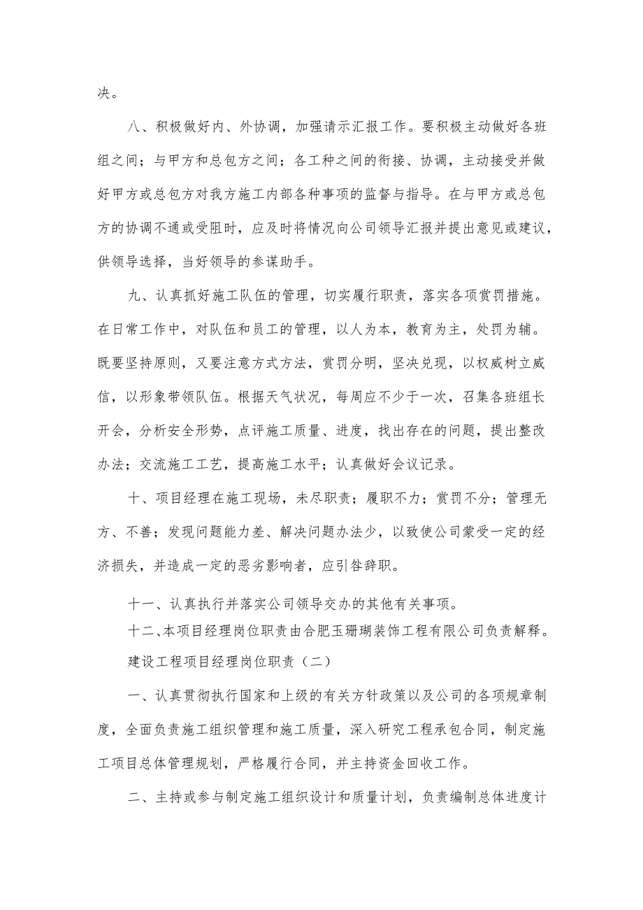 建设工程项目经理岗位职责范文5篇.docx_第2页