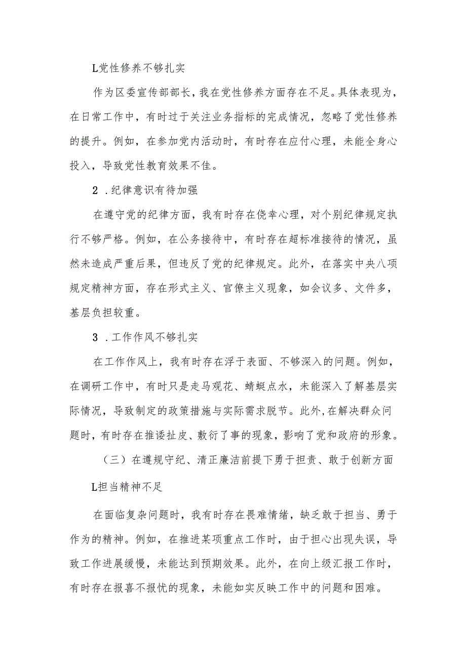 某区委宣传部部长（2025年）民主生活会“四个带头”个人对照检查材料.docx_第2页