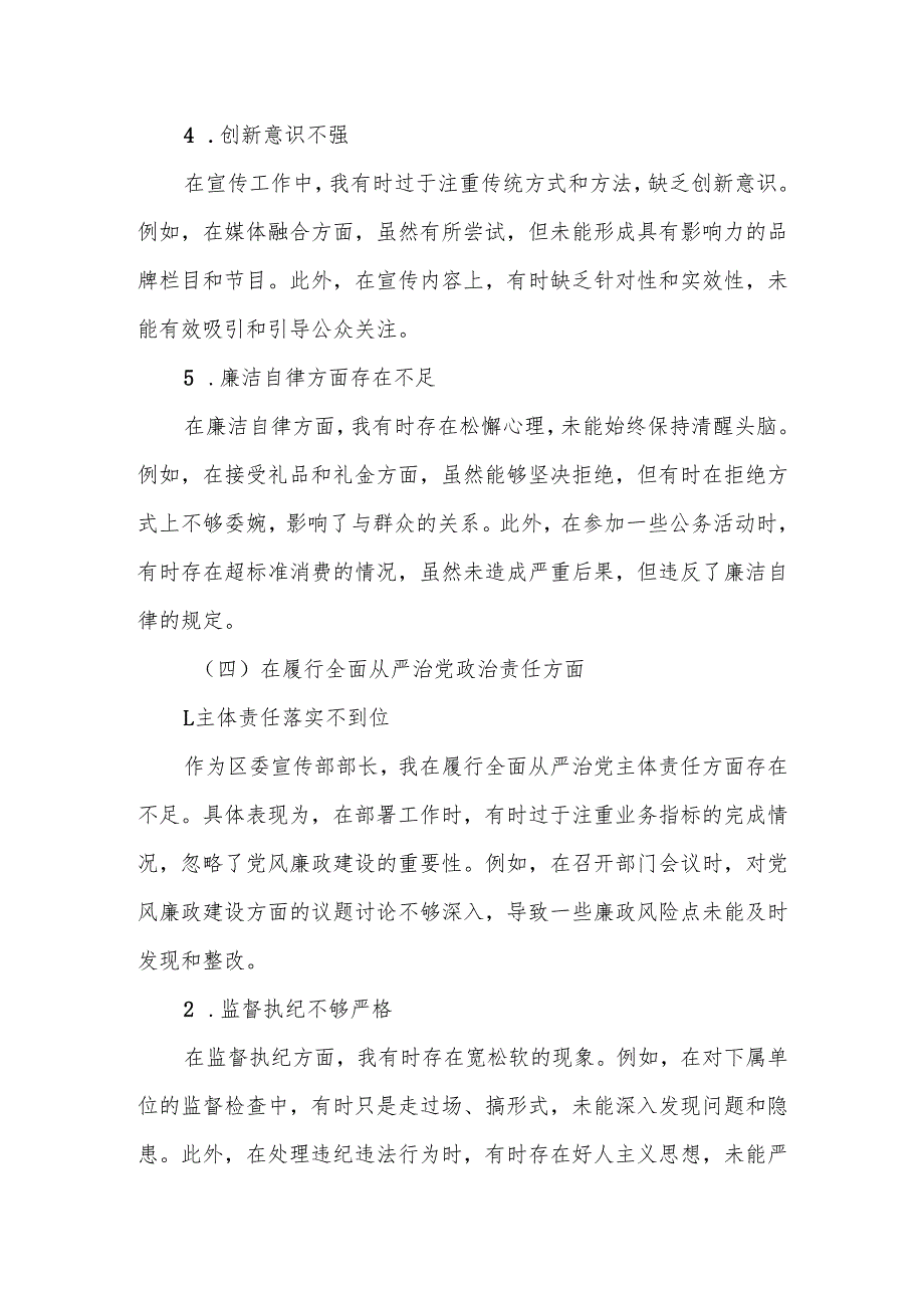 某区委宣传部部长（2025年）民主生活会“四个带头”个人对照检查材料.docx_第3页
