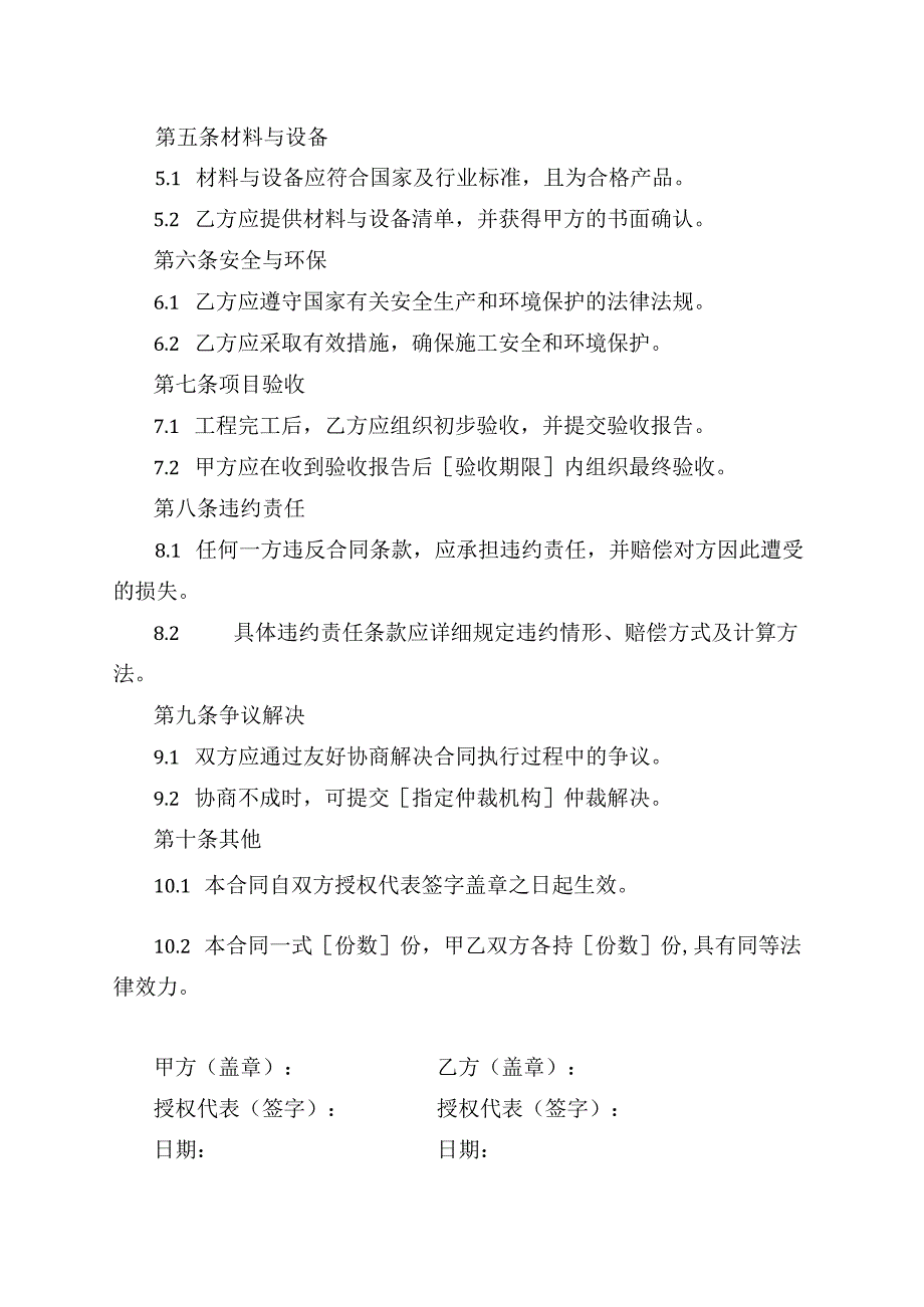 分布式光伏发电系统项目EPC总承包合同.docx_第2页