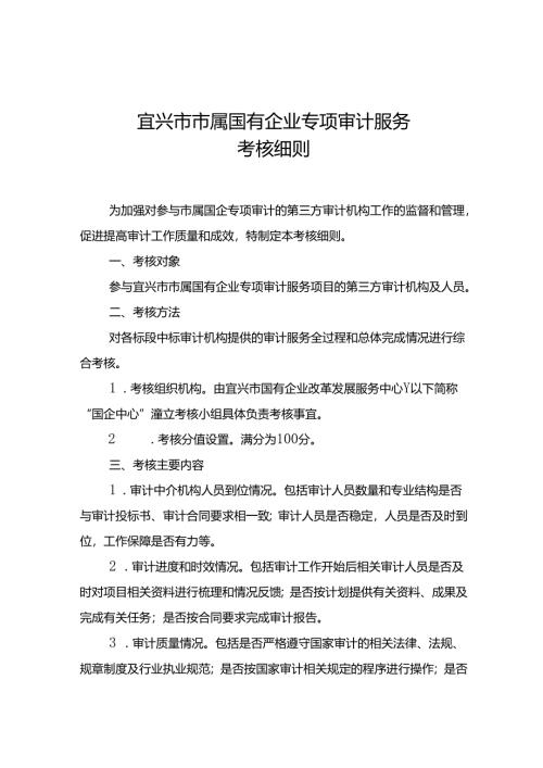 中介考核细则.docx