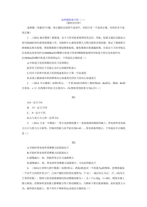 选择题提速专练(二).docx