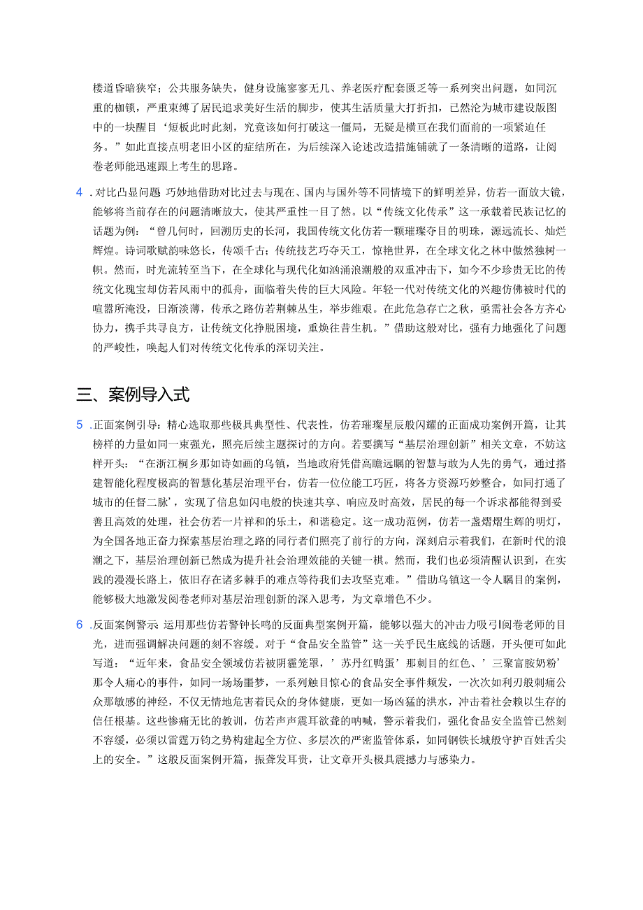 公务员考试申论开头方法 .docx_第2页
