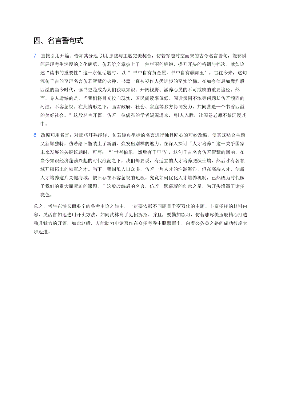 公务员考试申论开头方法 .docx_第3页