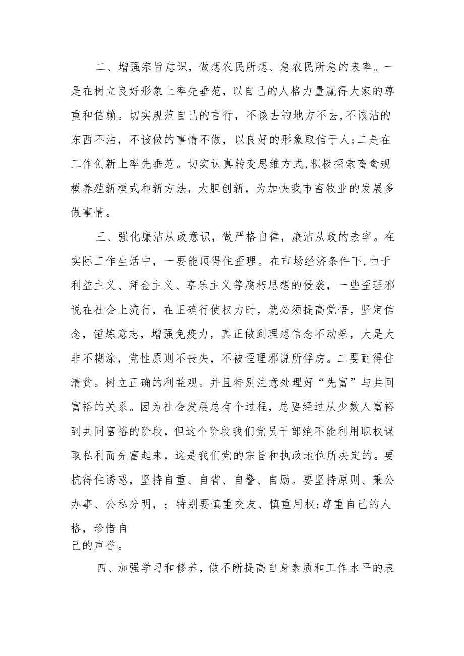 观看《反腐为了人民》第一集《惩治蝇贪蚁腐》心得体会观后感.docx_第2页