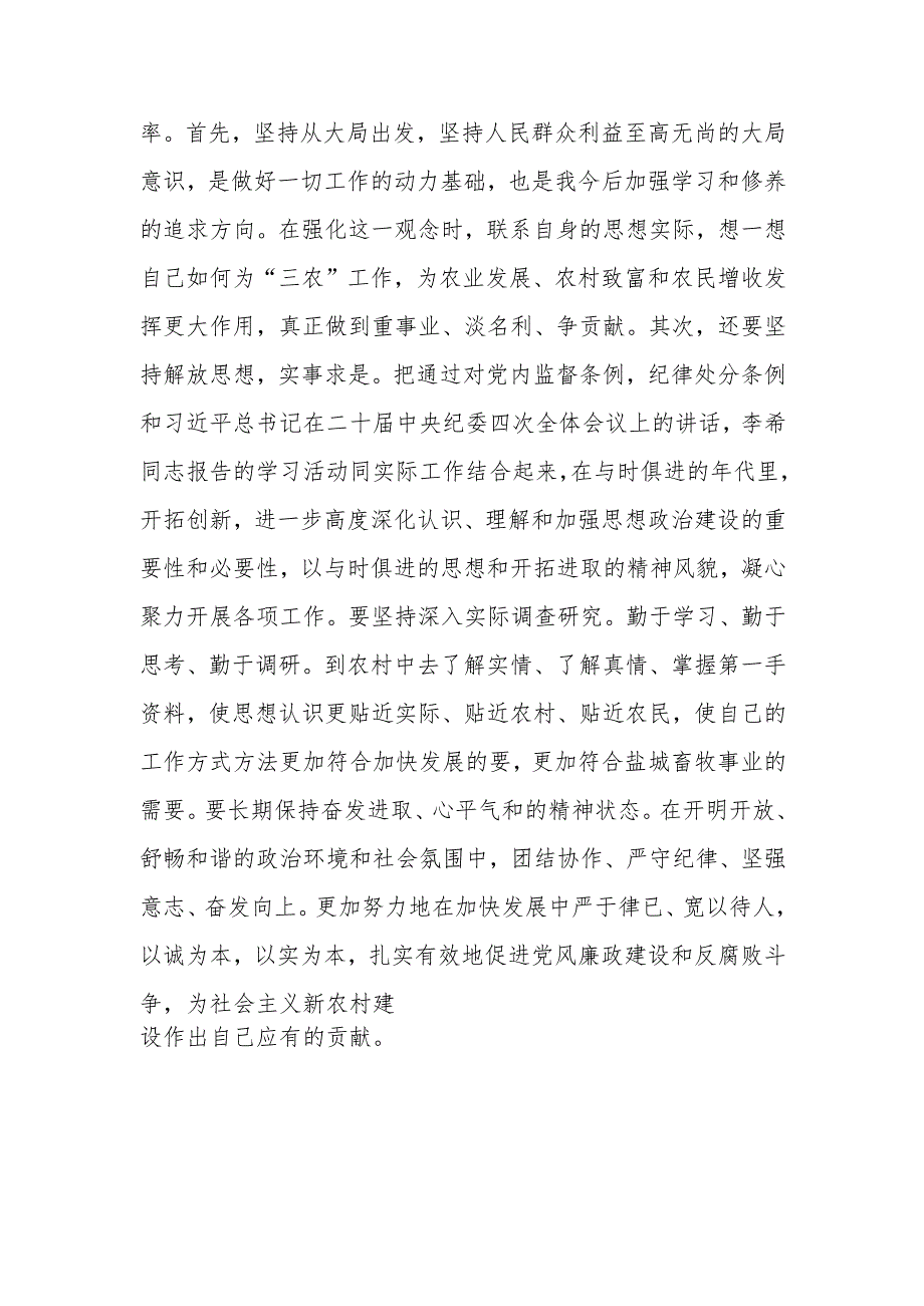 观看《反腐为了人民》第一集《惩治蝇贪蚁腐》心得体会观后感.docx_第3页