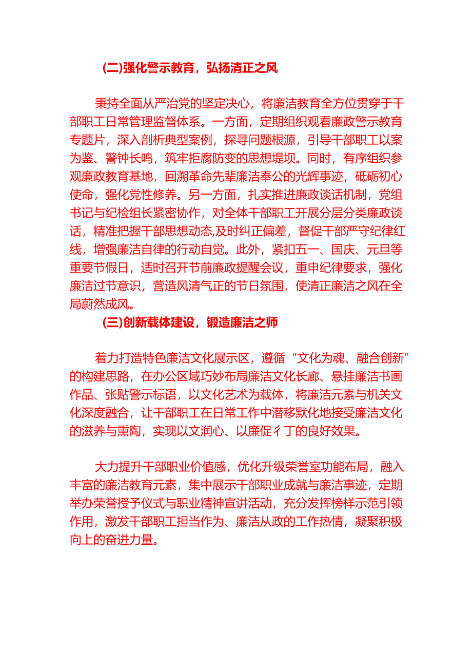 2025党风廉政建设暨清廉机关建设总结报告（详细版）.docx_第2页