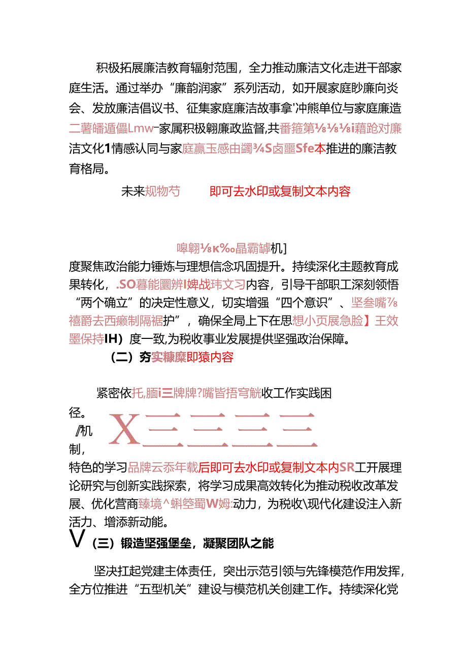 2025党风廉政建设暨清廉机关建设总结报告（详细版）.docx_第3页