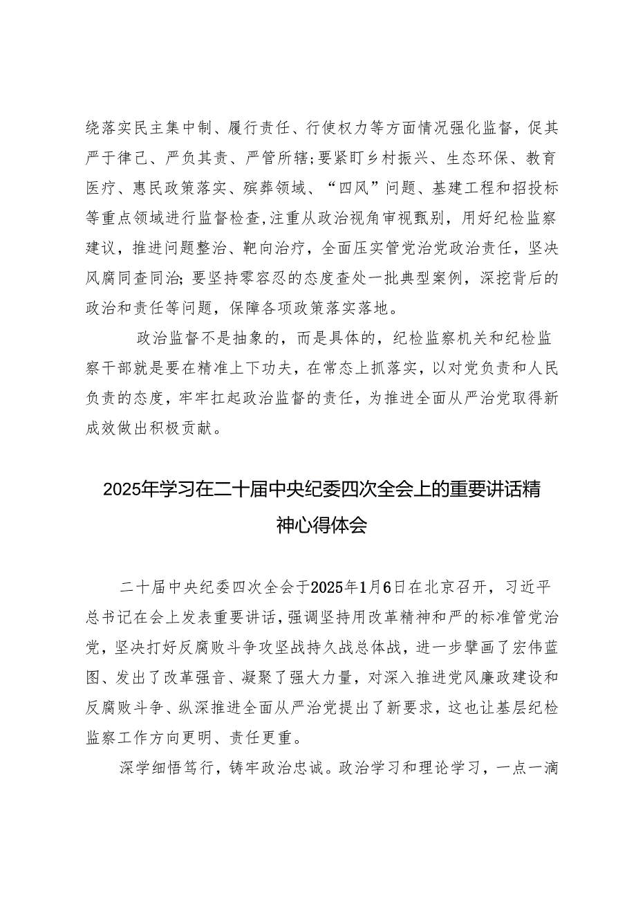 党员干部、科员2025年学习在二十届中央纪委四次全会上的重要讲话精神心得体会.docx_第3页
