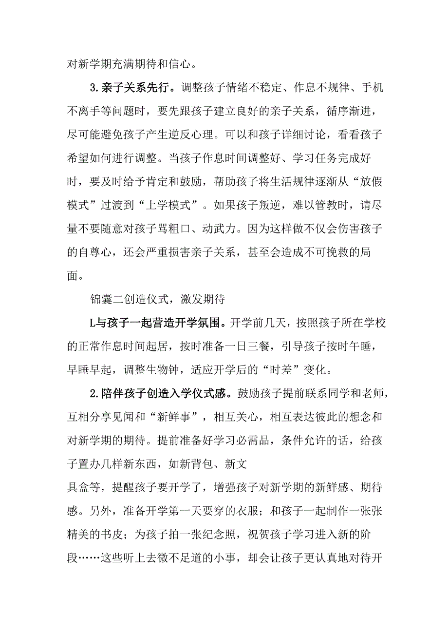 2025年中小学春季开学致家长的一封信 （7份）.docx_第2页