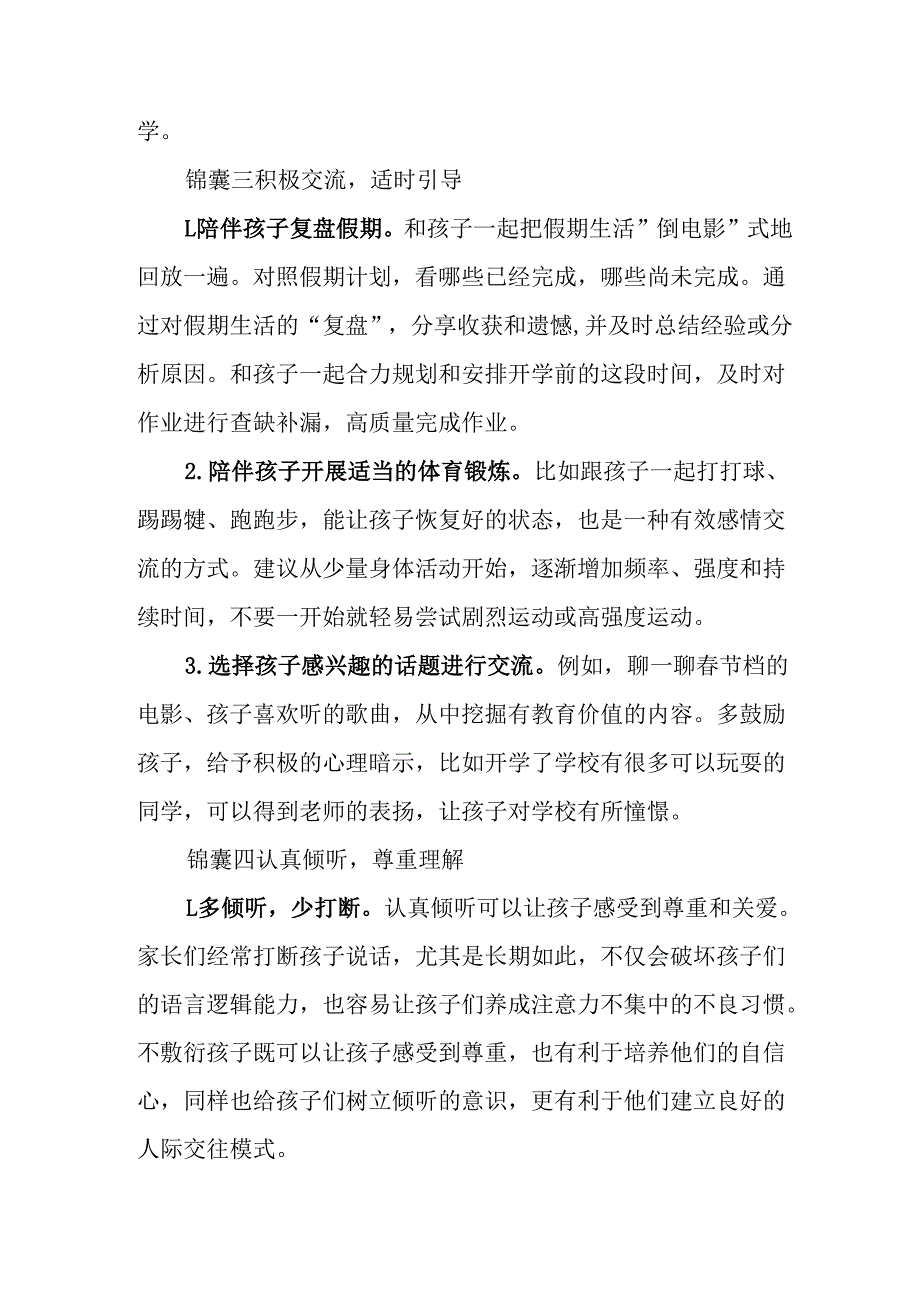 2025年中小学春季开学致家长的一封信 （7份）.docx_第3页