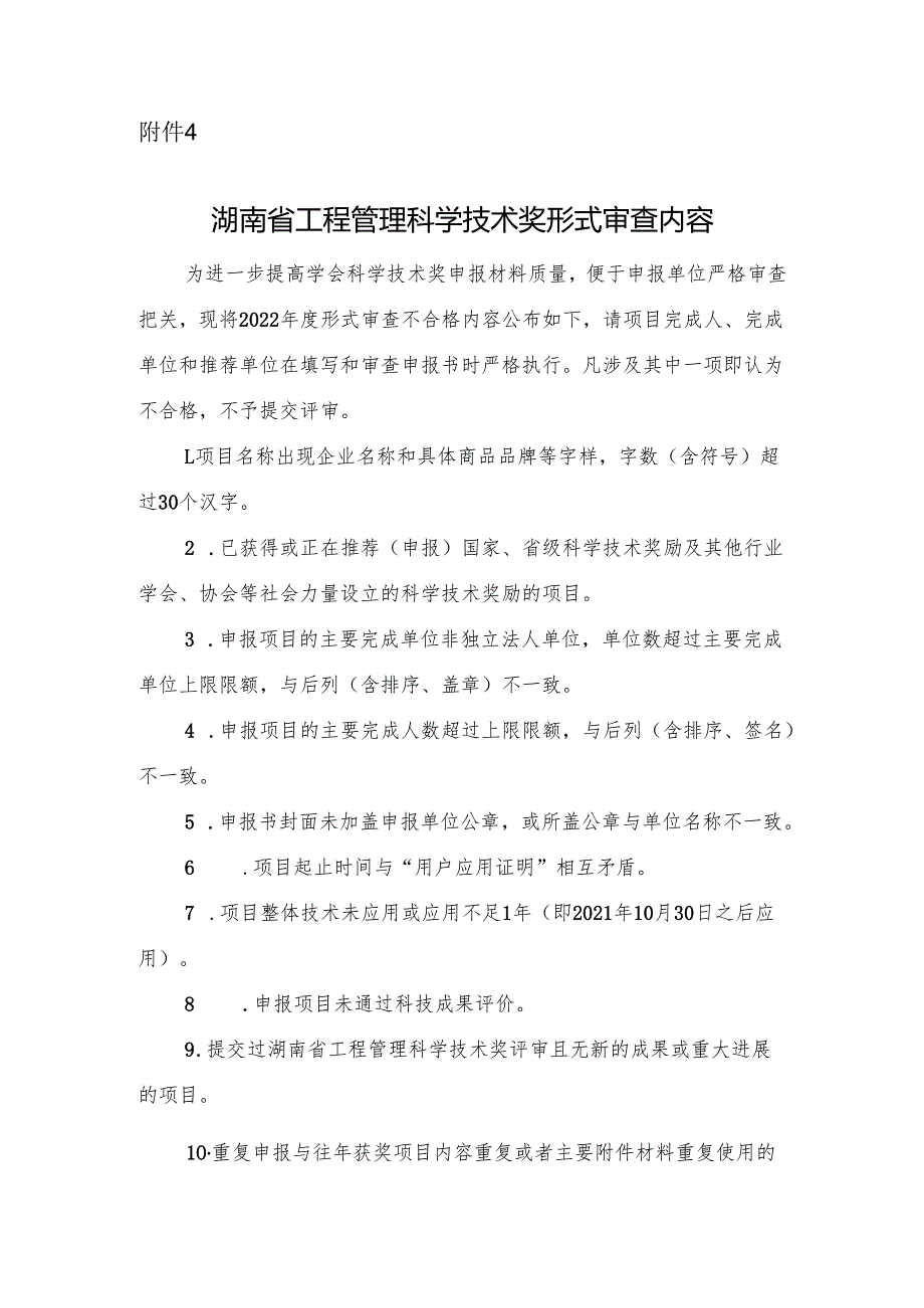 中国公路学会科学技术奖申报书.docx_第1页