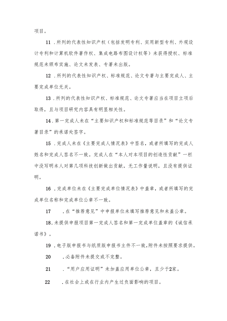 中国公路学会科学技术奖申报书.docx_第2页