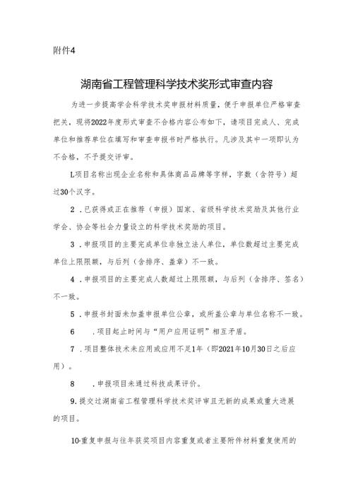 中国公路学会科学技术奖申报书.docx