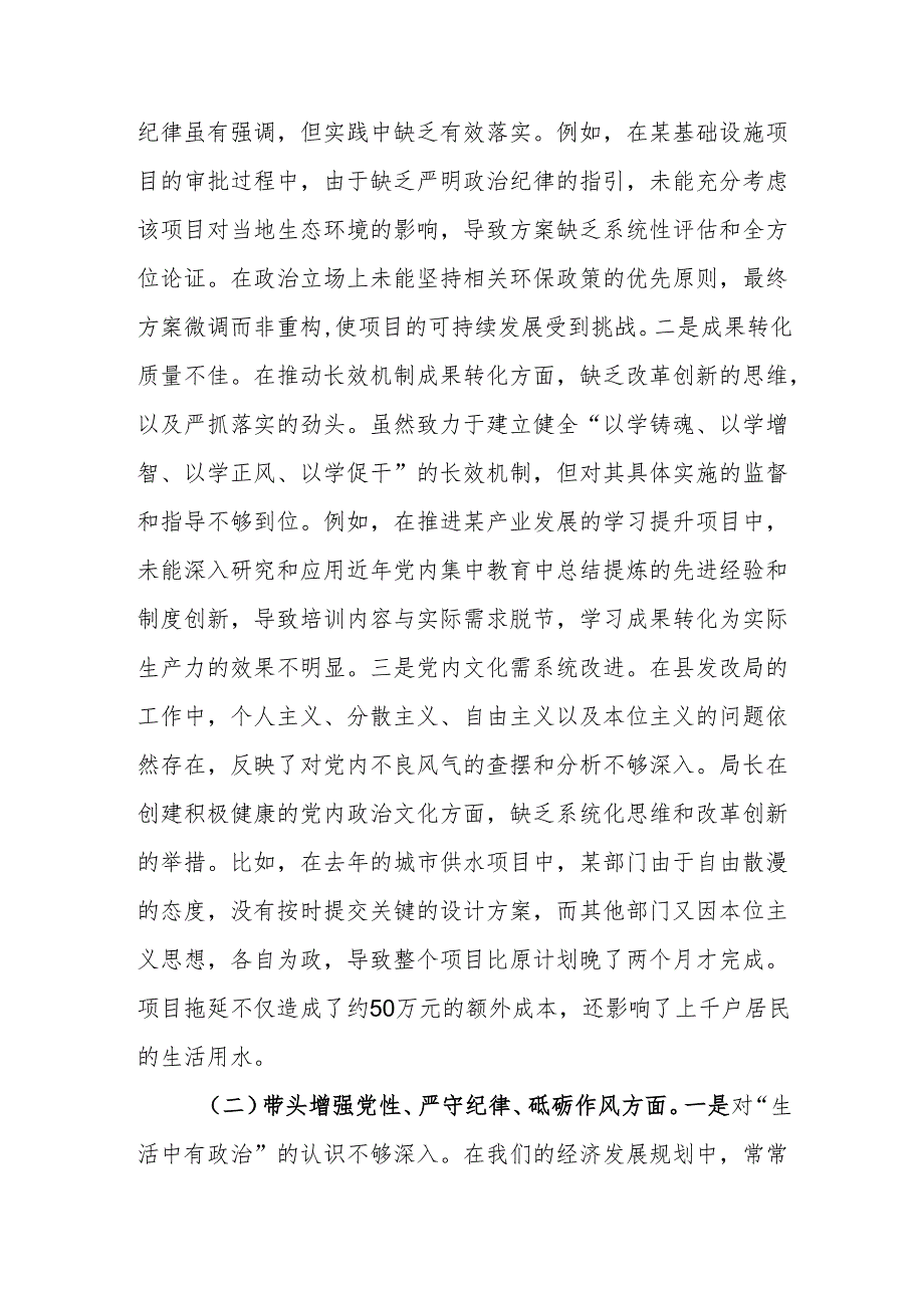 发改机关领导干部2024年度民主生活会“新四个带头”对照检查材料范文.docx_第2页
