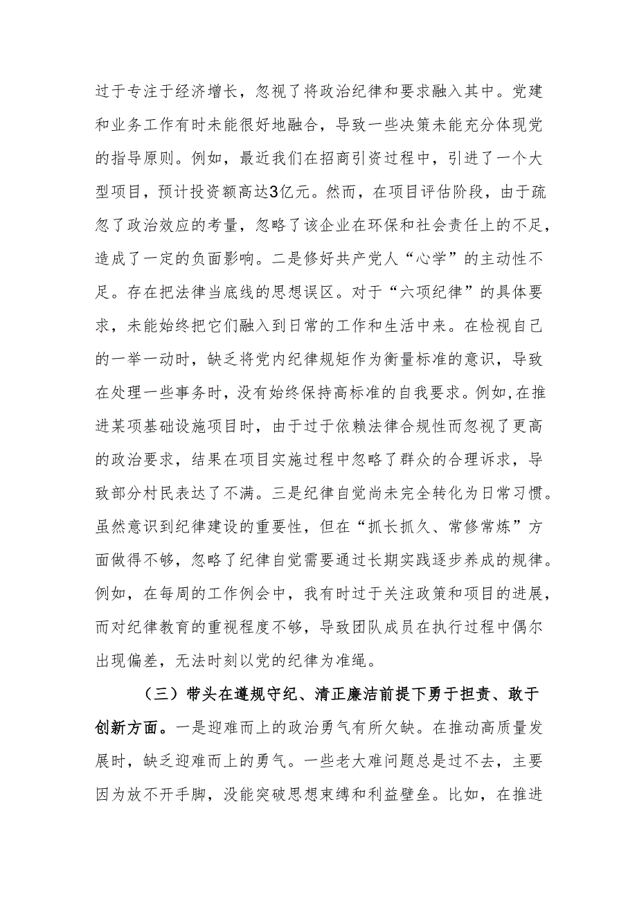 发改机关领导干部2024年度民主生活会“新四个带头”对照检查材料范文.docx_第3页