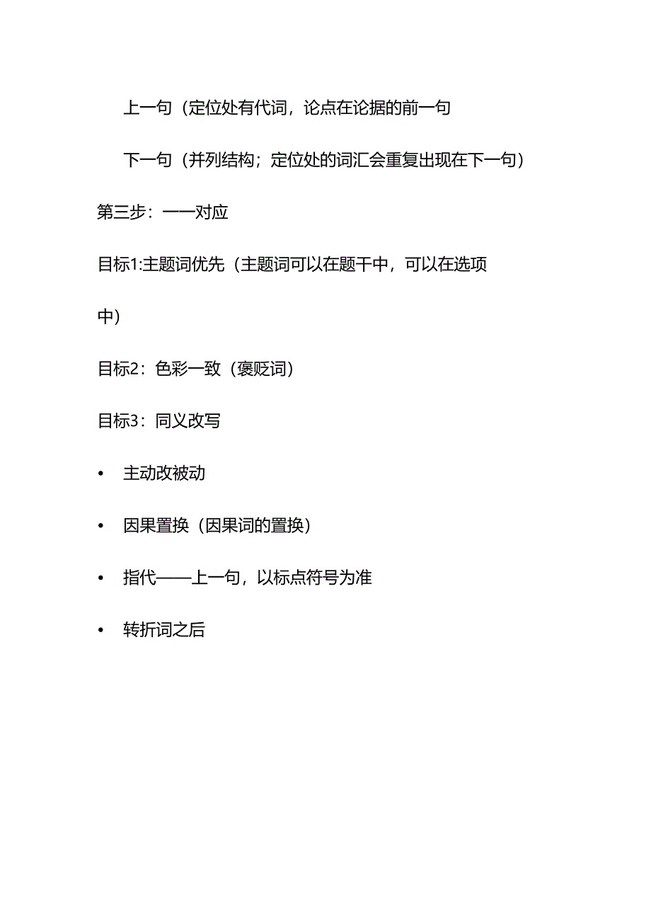 六级阅读方法总结.docx_第2页