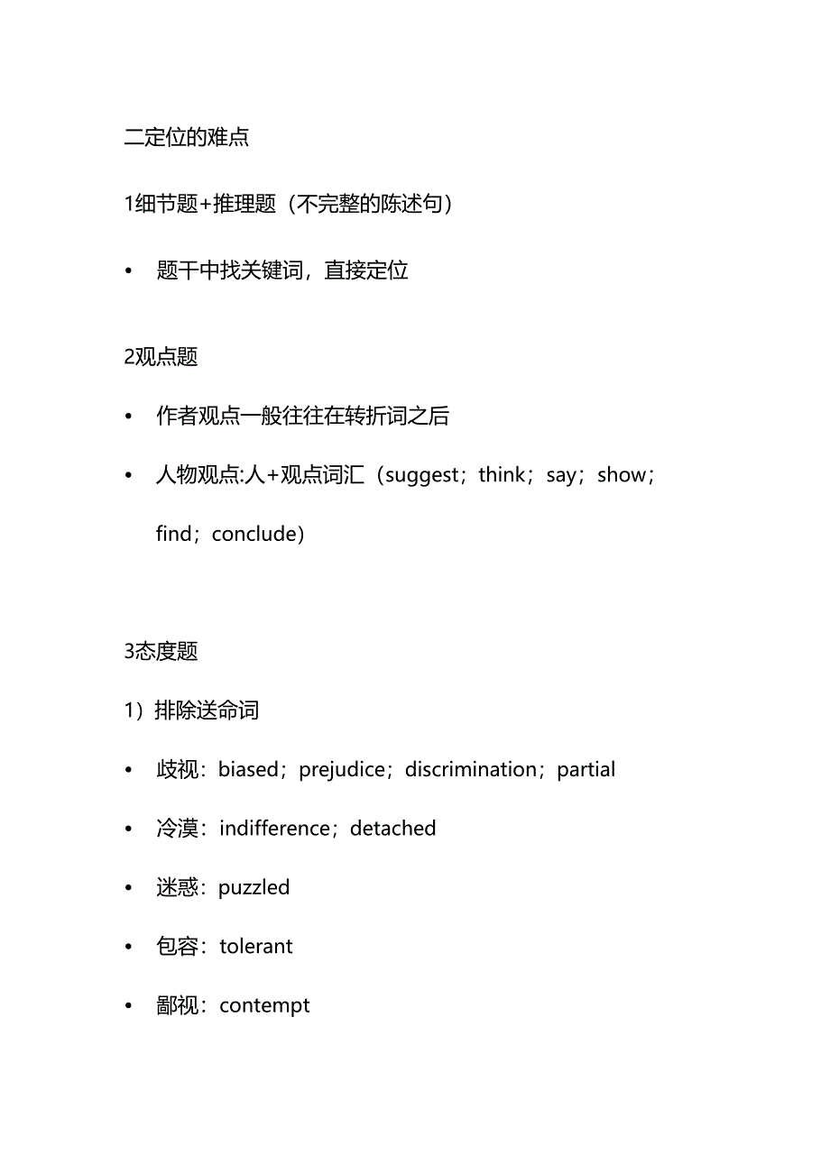 六级阅读方法总结.docx_第3页