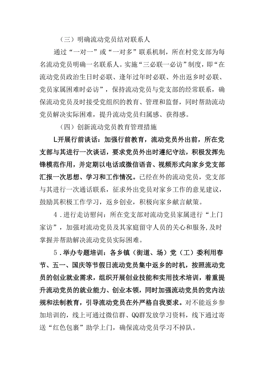 XX区关于进一步加强农村流动党员管理的工作方案（附：《流动党员管理台账》样表）.docx_第3页