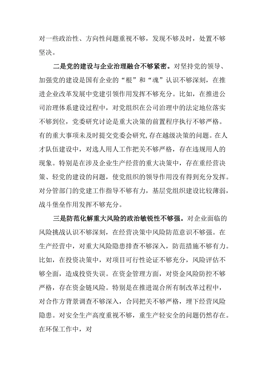 （2篇）国企副职2024年度民主生活会对照检查材料“四个带头”.docx_第2页
