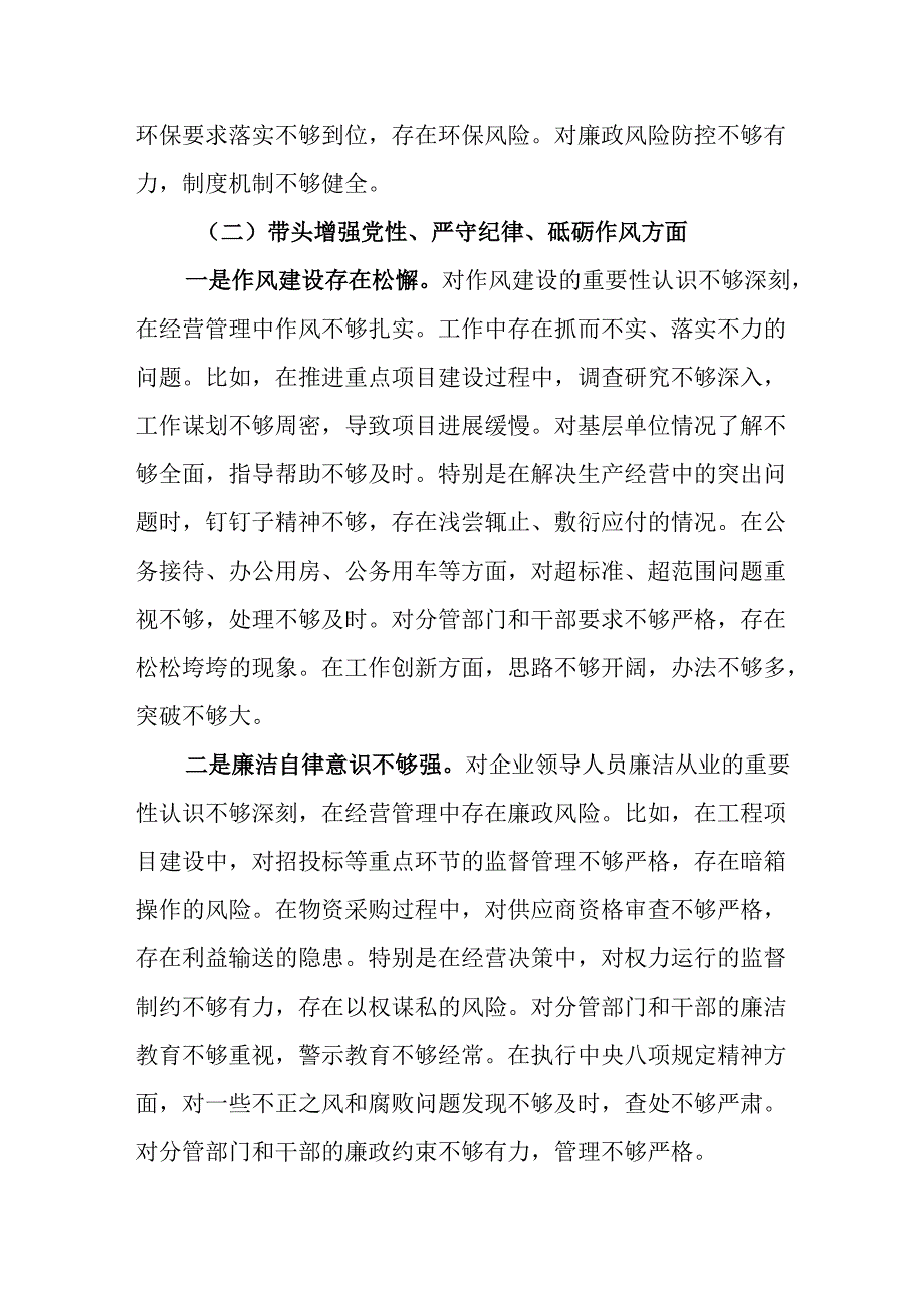 （2篇）国企副职2024年度民主生活会对照检查材料“四个带头”.docx_第3页