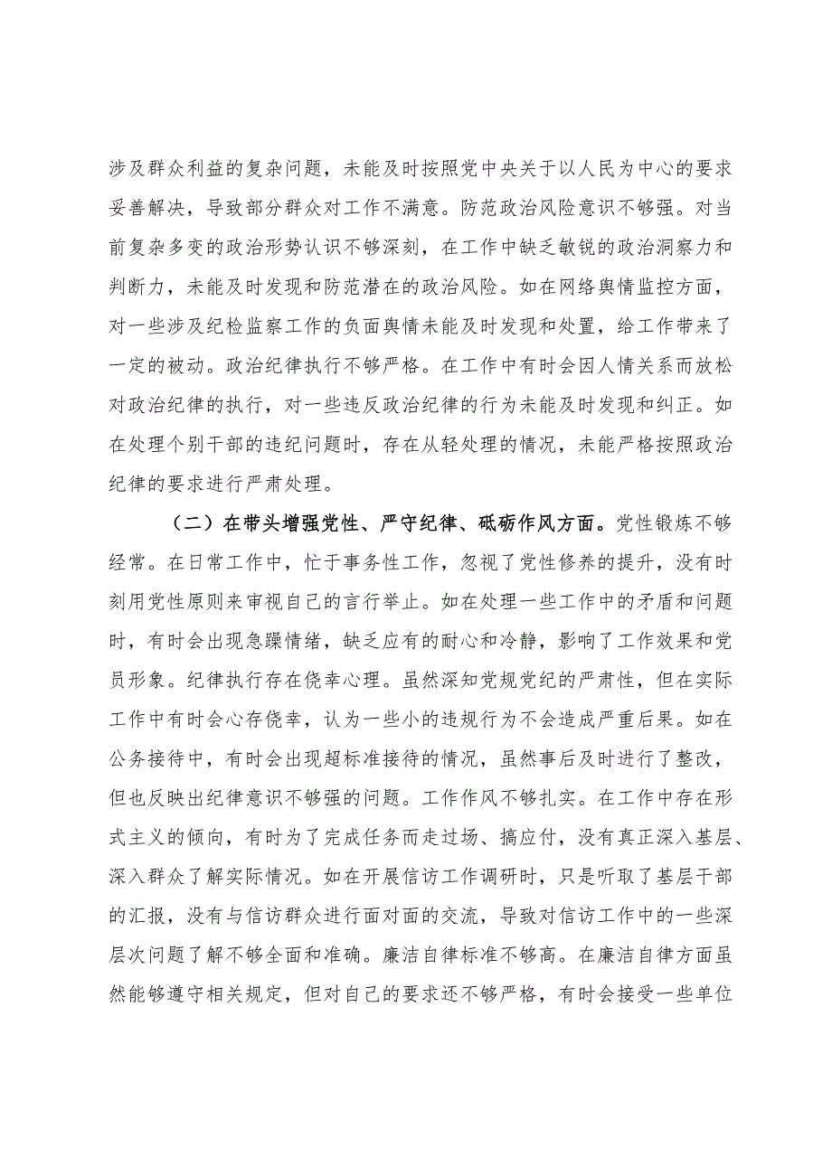 某市纪委分管宣传领导关于2024年度民主生活会个人对照检视材料.docx_第2页
