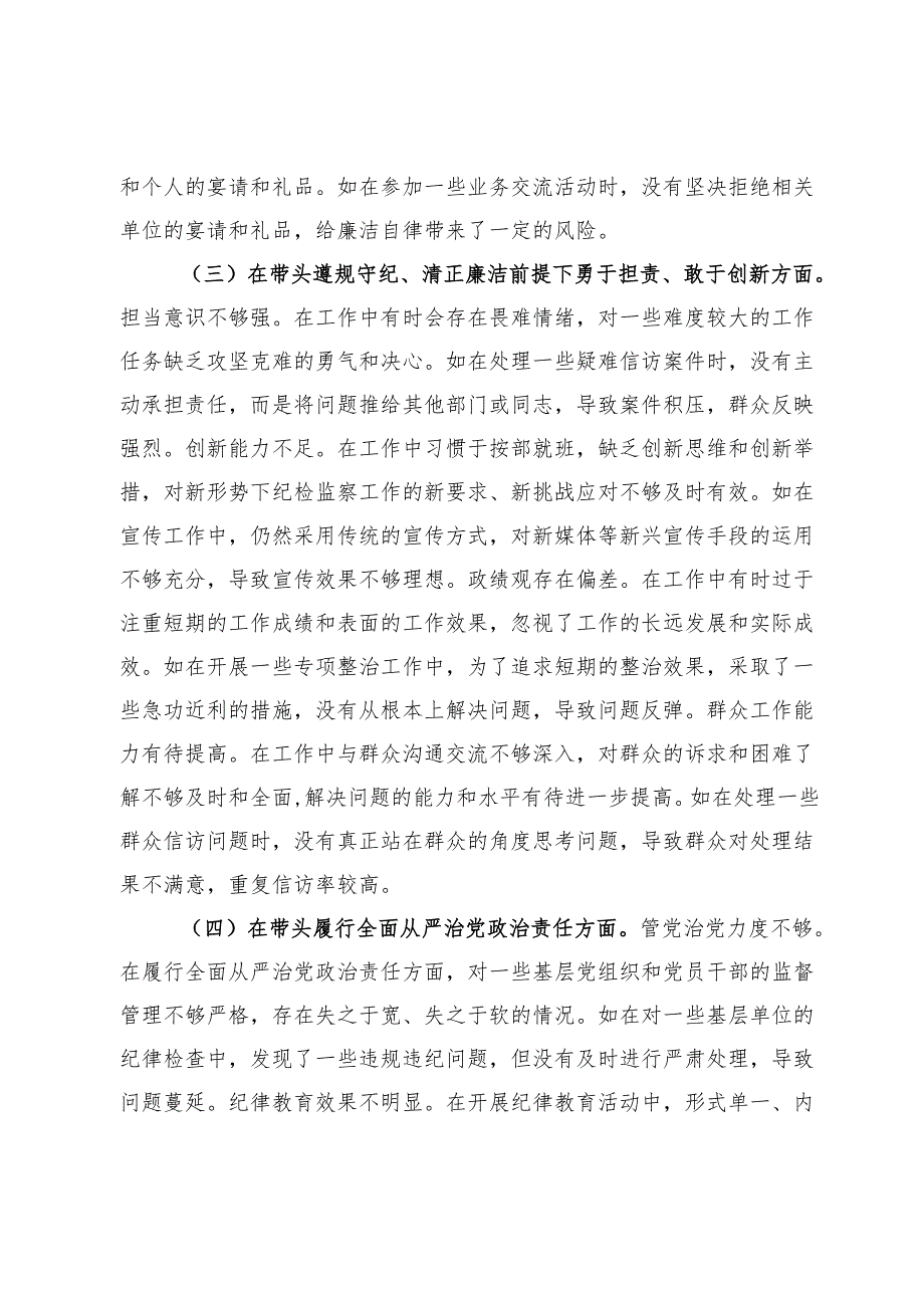 某市纪委分管宣传领导关于2024年度民主生活会个人对照检视材料.docx_第3页