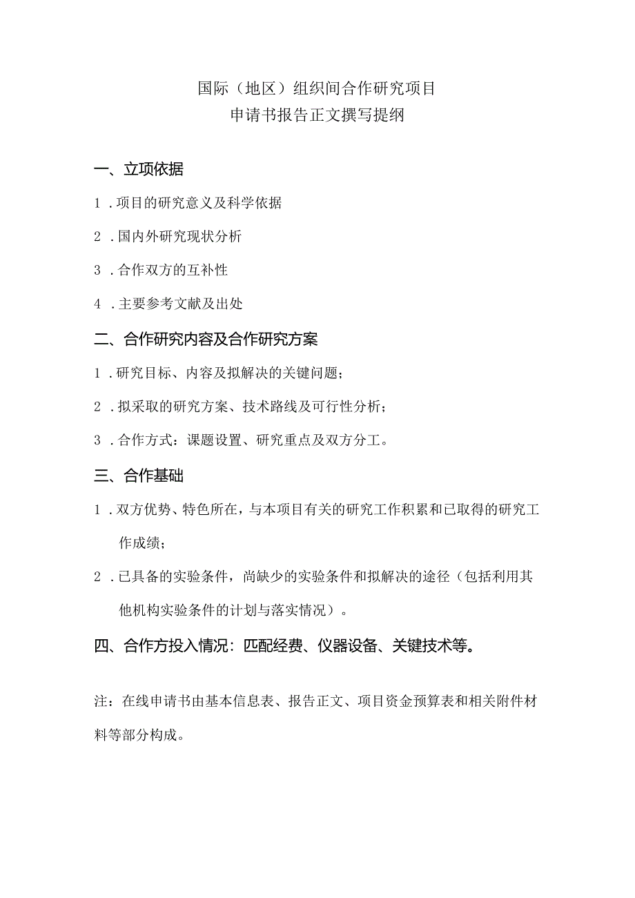 申请书报告正文.docx_第1页