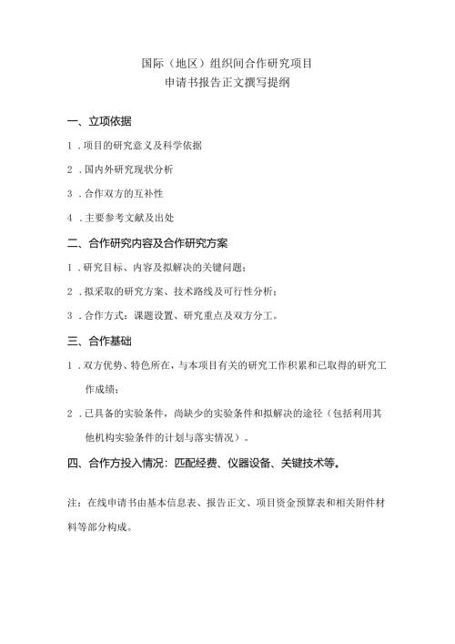 申请书报告正文.docx