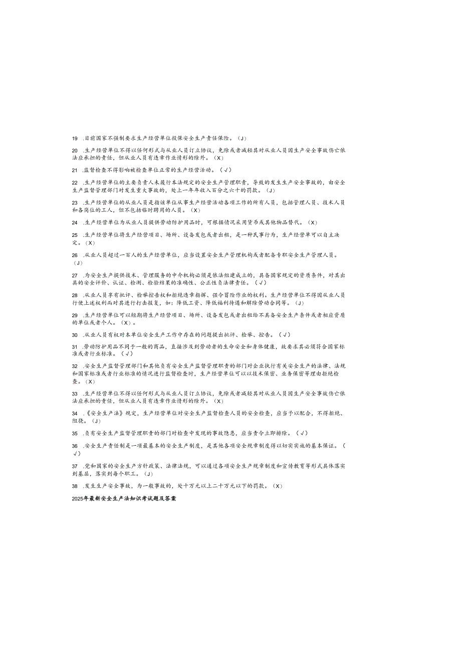 2025年最新安全生产法知识考试题及参考答案.docx_第1页