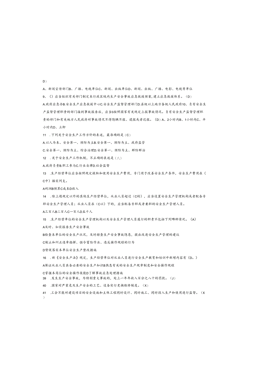 2025年最新安全生产法知识考试题及参考答案.docx_第3页
