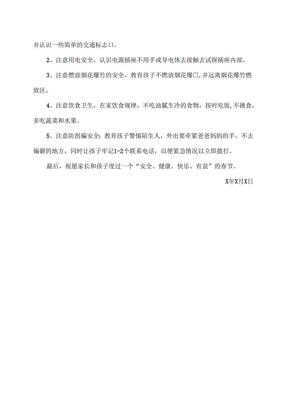 XX中心幼儿园2025年寒假安全教育方案（2025年）.docx_第2页