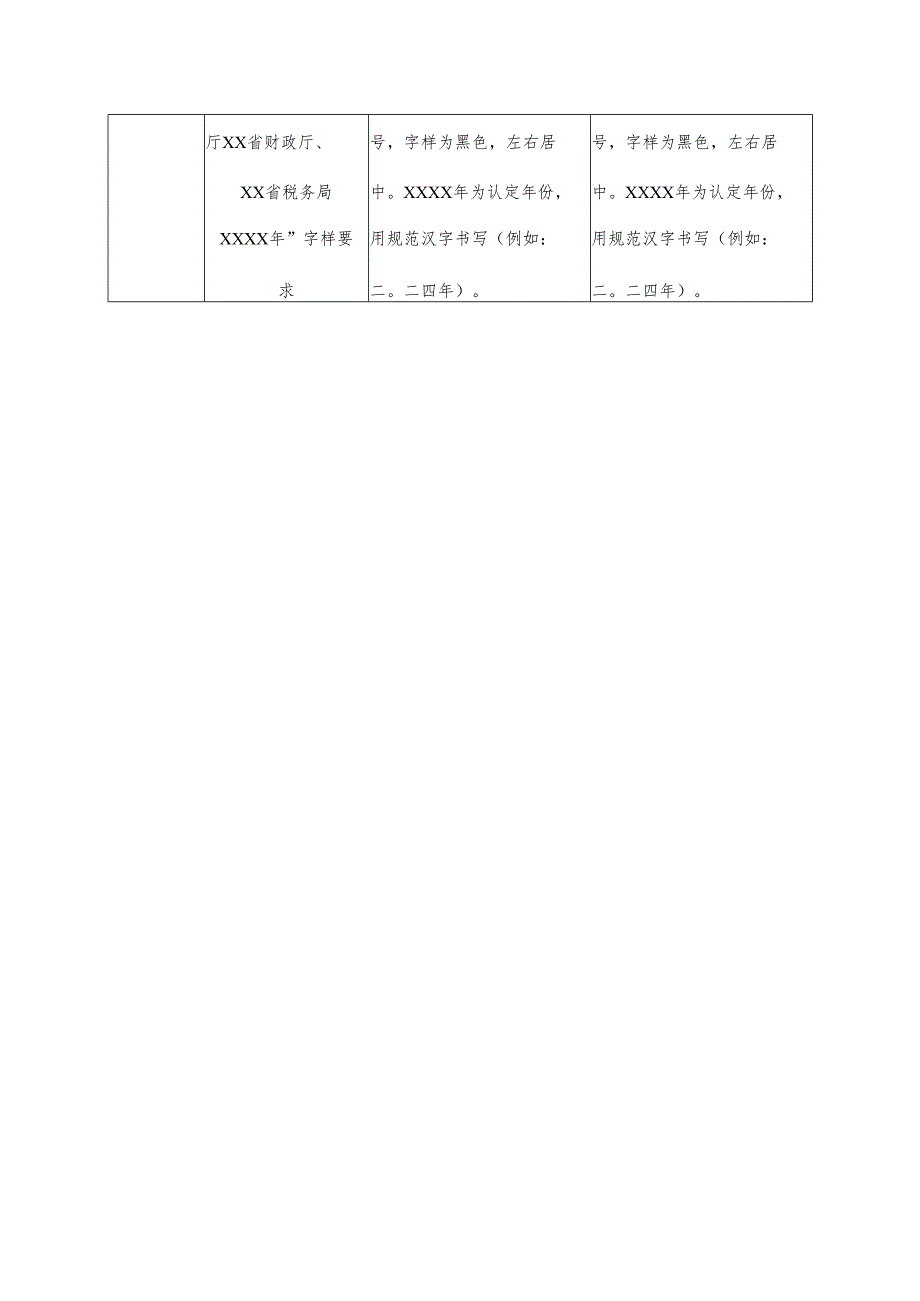 高新技术企业牌匾制作参考标准.docx_第2页